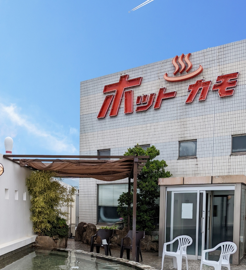 館内で楽しめる温泉やアミューズメント施設